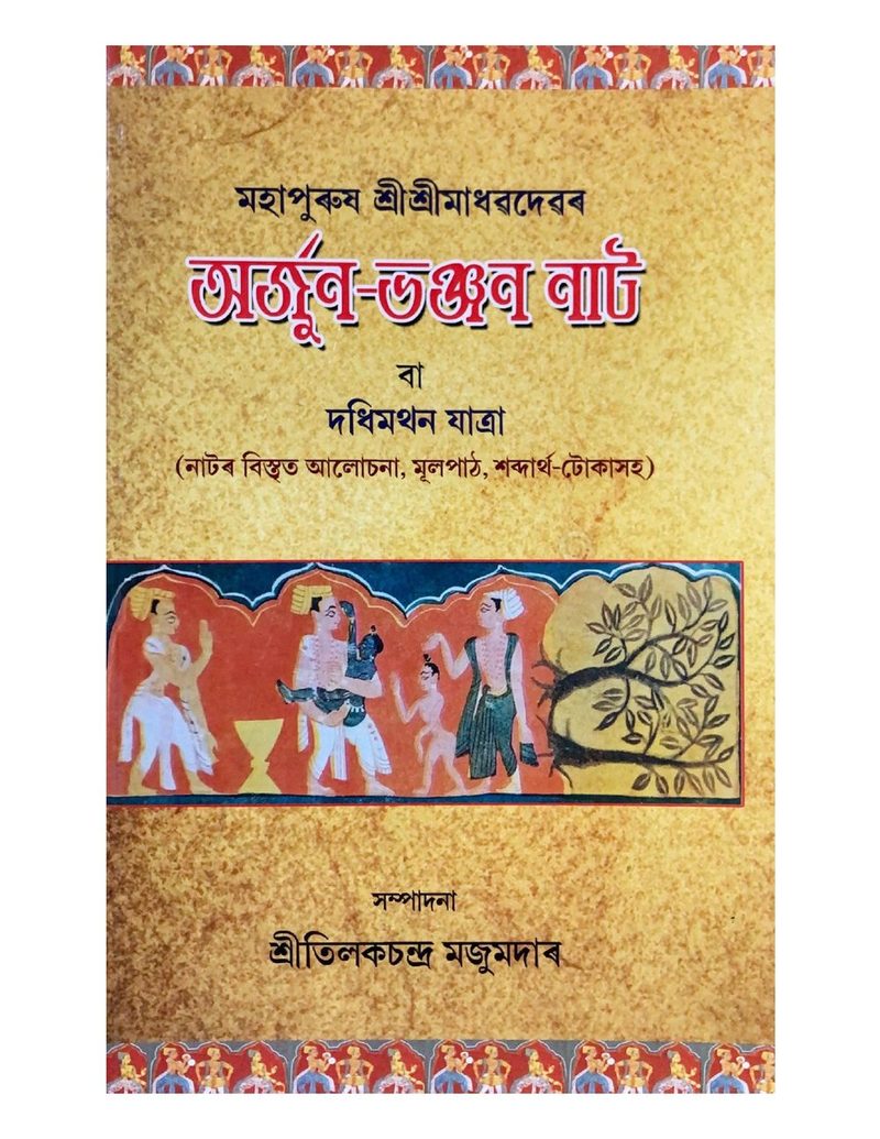 Arjun Bhanjan Naat