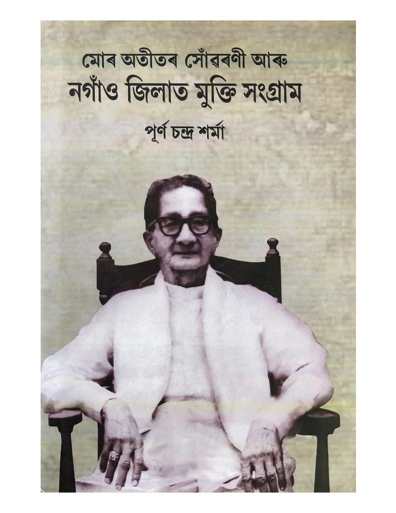 Mor Ateetar Sowarani aru Nagaon Jilaat Mukti Sangram