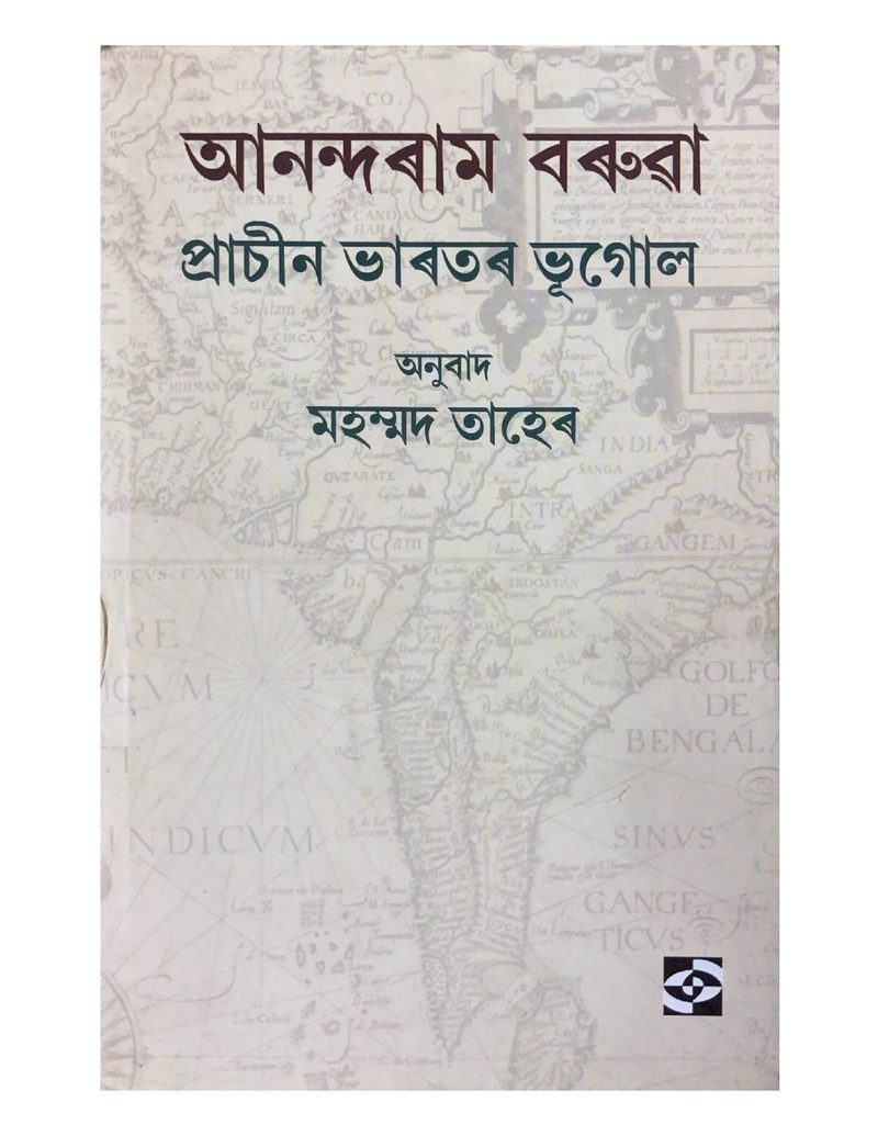 Prachin Bharatar Bhugol