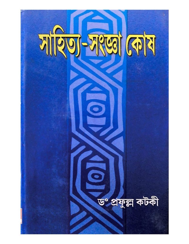 Sahitya-Sangya Kosh