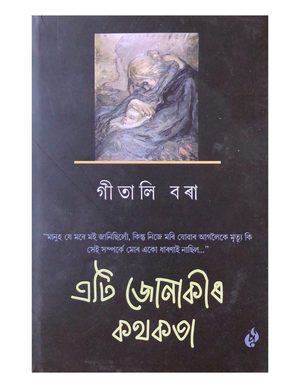 Eti Jonakir Kathakata