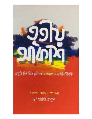 Tritiya Akash
