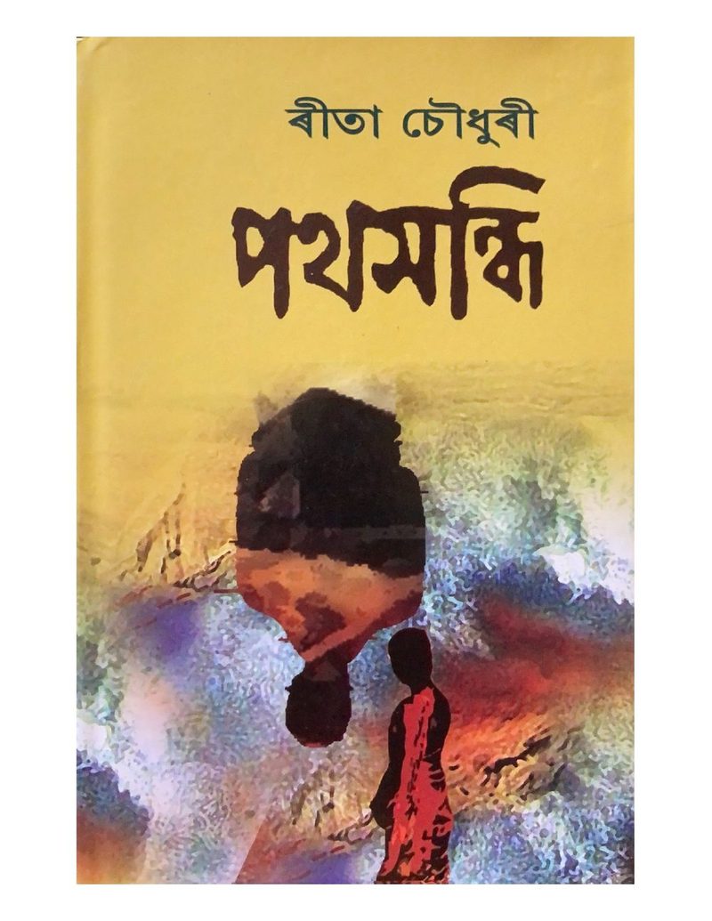 Pathsandhi