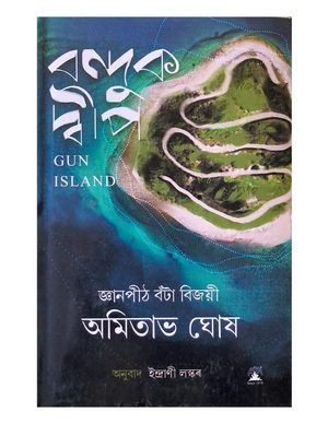Banduk Dweep