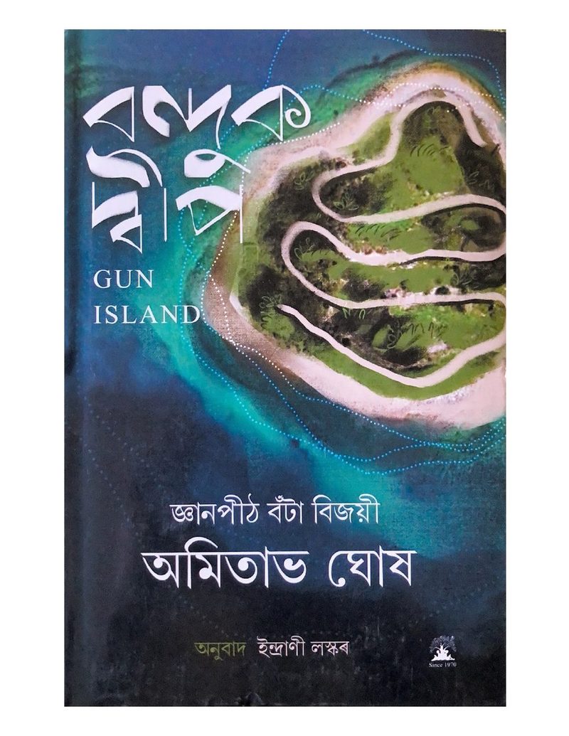 Banduk Dweep