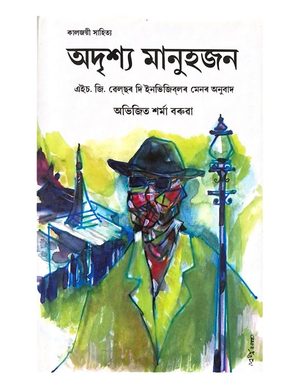 Adrishya Manuhjan