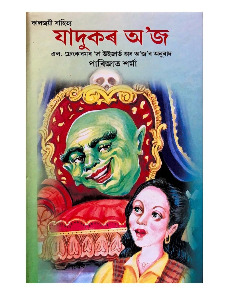 Jadugar Oja